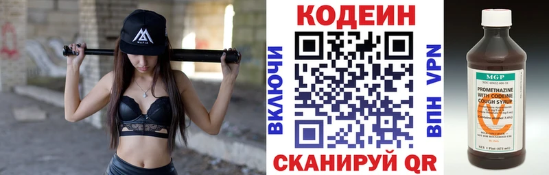 Кодеин Purple Drank  закладка  Нижний Новгород 
